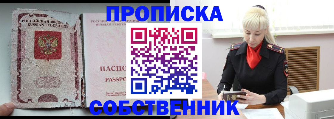 прописка для военкомата в Ефремове