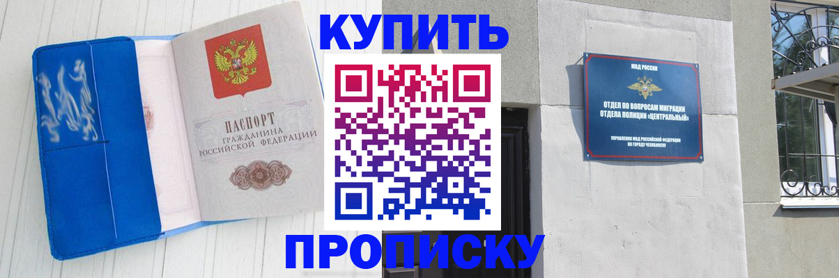 купить прописку в Ефремове